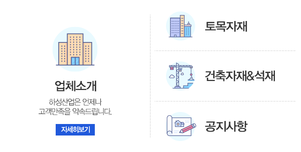하성산업_메인중간_SNS